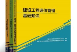 安裝造價工程師教材,造價工程師安裝哪個老師講得好