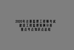 全國注冊(cè)監(jiān)理工程師查詢,全國注冊(cè)監(jiān)理工程師查詢注冊(cè)單位