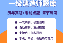 一級(jí)建造師市政題庫一級(jí)建造師市政題庫及答案