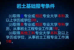 注冊(cè)巖土工程師和二建相比,二建和注冊(cè)巖土工程師