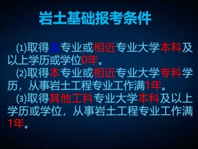 注冊(cè)巖土工程師和二建相比,二建和注冊(cè)巖土工程師