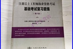 注冊巖土工程師專業(yè)考試心得體會,注冊巖土工程師心得