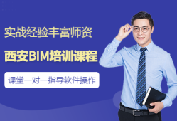 廣州bim工程師培訓(xùn)班哪里有廣州bim工程師培訓(xùn)班哪里有啊