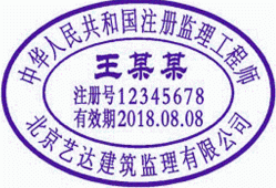 偽造造價(jià)工程師印章投標(biāo)偽造造價(jià)工程師印章投標(biāo)有效嗎