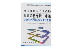 金屬冶煉注冊(cè)安全工程師執(zhí)業(yè)企業(yè)礦山金屬治煉單位應(yīng)有注冊(cè)安全工程師從事安全生產(chǎn)管理