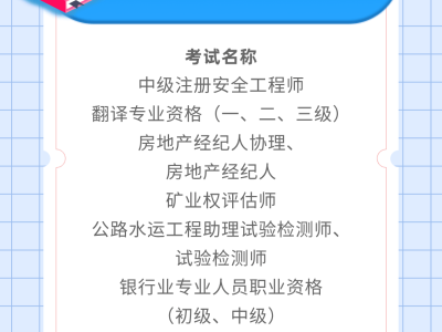 注冊(cè)安全工程師考試報(bào)名費(fèi)注冊(cè)安全工程師考試報(bào)名費(fèi)用 北京