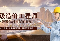 造價(jià)工程師管理造價(jià)工程師管理辦法2020