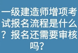 天津一級建造師報名繳費天津一級建造師報名