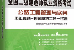 公路二級建造師書,公路二級建造師書籍有哪些