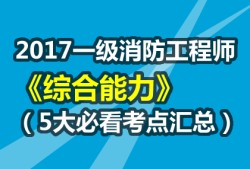 二級(jí)消防工程師2017二級(jí)消防工程師2022年報(bào)考時(shí)間