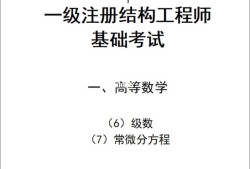 一級(jí)注冊(cè)結(jié)構(gòu)工程師復(fù)習(xí)方法,一級(jí)注冊(cè)結(jié)構(gòu)工程師專業(yè)考試經(jīng)驗(yàn)