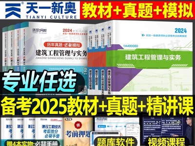 一級建造師歷年真題試卷一級建造師歷年真題試卷是建公社的好還是環(huán)球網(wǎng)校的好