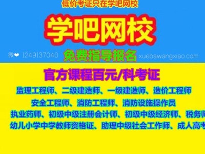 請問下二建和一建的報考條件一樣嗎？在哪里報考？