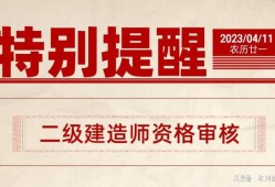 江西省二級建造師報(bào)名資格條件,江西省二級建造師報(bào)名