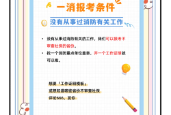 四川省消防工程師報(bào)名時(shí)間四川消防工程師證報(bào)考條件及考試科目