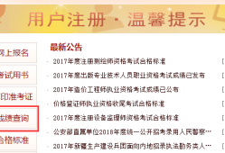 如何查詢一級建造師注冊證書,查詢一級建造師注冊