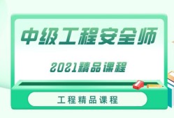 安全工程師報名機構(gòu)有哪些,安全工程師報名機構(gòu)