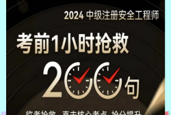 注冊(cè)助理安全工程師好考嗎,助理注冊(cè)安全工程師職業(yè)資格考試使用