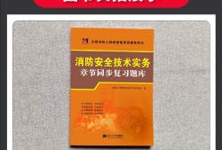 消防工程師考前押題密卷,消防工程師考前押題