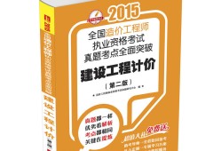 建筑造價(jià)工程師考試時(shí)間建筑造價(jià)工程師考試