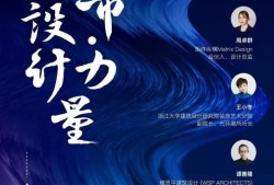 展示設(shè)計(jì)論壇展示設(shè)計(jì)論壇官網(wǎng)