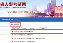 山西結(jié)構(gòu)工程師成績查詢官網(wǎng)山西結(jié)構(gòu)工程師成績查詢