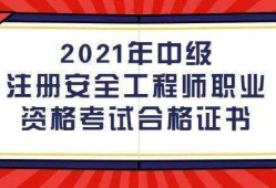 考注冊安全工程師需要什么條件注冊安全工程師報(bào)考條件