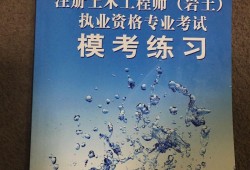 有必要考巖土工程師基礎(chǔ)嗎有必要考巖土工程師基礎(chǔ)嗎知乎