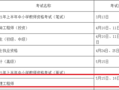 2021年監(jiān)理工程師考試時(shí)間是什么時(shí)候？