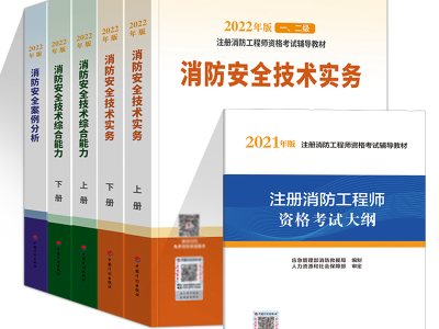 一級消防工程師教材是哪個出版社一級消防工程師的教材電子版