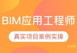 bim工程師哪里能用,bim就業(yè)一個(gè)月能賺多少