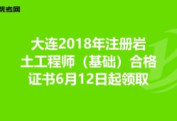 一級注冊巖土工程師好考嗎一級巖土注冊工程師一年多少錢