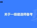 一級(jí)建造師建筑專業(yè)一年多少錢(qián),一級(jí)建造師建筑專業(yè)