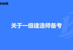 一級建造師建筑專業(yè)一年多少錢,一級建造師建筑專業(yè)