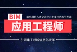 2017bim工程師考試時(shí)間2020年下半年bim考試時(shí)間