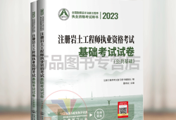 國(guó)家注冊(cè)巖土工程師基礎(chǔ)考試注冊(cè)巖土工程師基礎(chǔ)考試時(shí)間2021