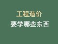 造價工程師是否分專業(yè)造價工程師分幾個專業(yè),都是什么專業(yè)?