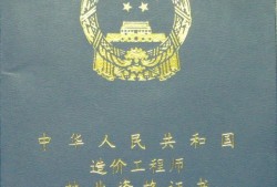 寧夏造價(jià)工程師成績什么時(shí)候出來寧夏造價(jià)助理工程師