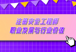 企業(yè)安全工程師,企業(yè)安全工程師前景