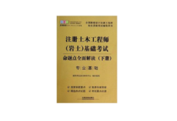 注冊巖土工程師基礎結構力學難嗎,注冊巖土工程師基礎結構力學