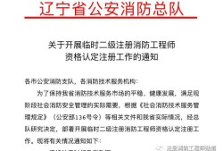 消防工程師二級(jí)考試條件,二級(jí)消防2022公開考試