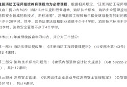 注冊消防工程師繼續(xù)教育規(guī)定的簡單介紹