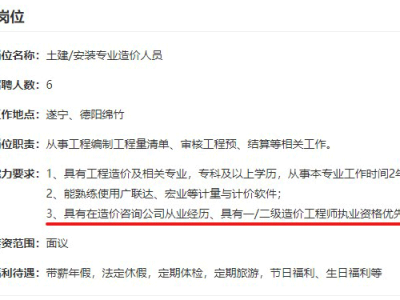 造價土建造價工程師招聘土建造價工程師招聘達(dá)州
