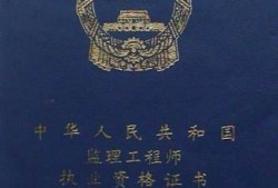 重慶專業(yè)監(jiān)理工程師,重慶專業(yè)監(jiān)理工程師報考條件及時間