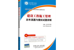 二級(jí)建造師施工管理模擬題,二級(jí)建造師施工管理模擬題庫(kù)