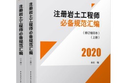 注冊(cè)巖土工程師用書(shū)電子版,注冊(cè)巖土工程師用書(shū)