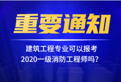 廣西二級(jí)消防工程師報(bào)名條件及要求,廣西二級(jí)消防工程師報(bào)名條件