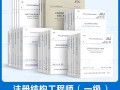 注冊(cè)結(jié)構(gòu)工程師考什么,注冊(cè)結(jié)構(gòu)工程師有多難考