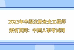 黑龍江結(jié)構(gòu)工程師報(bào)名時(shí)間表,黑龍江結(jié)構(gòu)工程師報(bào)名時(shí)間