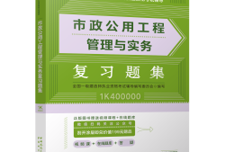 一級建造師實務(wù)復(fù)習(xí)資料一級建造師實務(wù)必背知識點